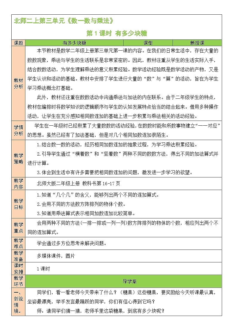 3.1有多少块糖第1页