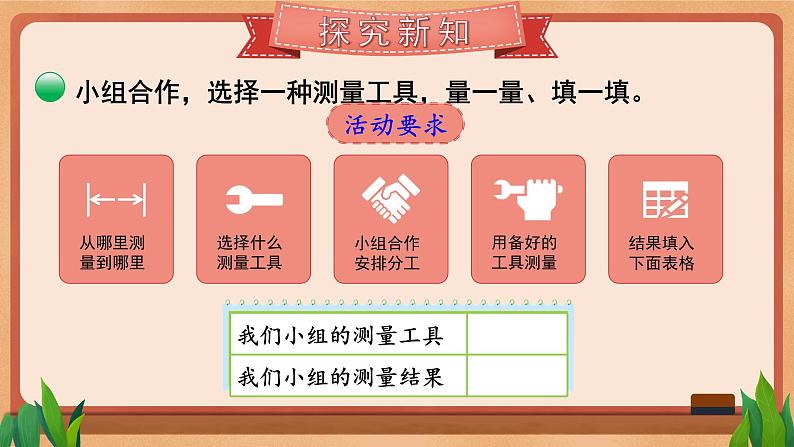 北师版数学二年级上册 6.1教室有多长 课件+同步教案06