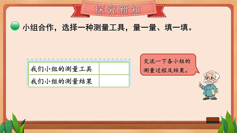 北师版数学二年级上册 6.1教室有多长 课件+同步教案08
