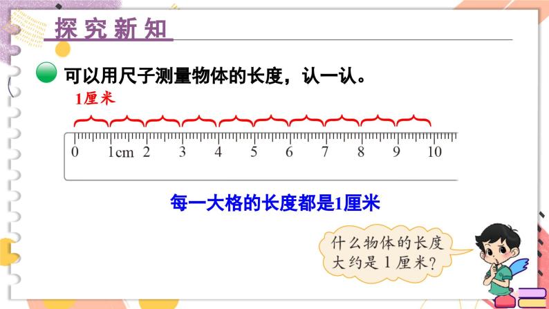 北师版数学二年级上册 6.2课桌有多长 课件+同步教案07