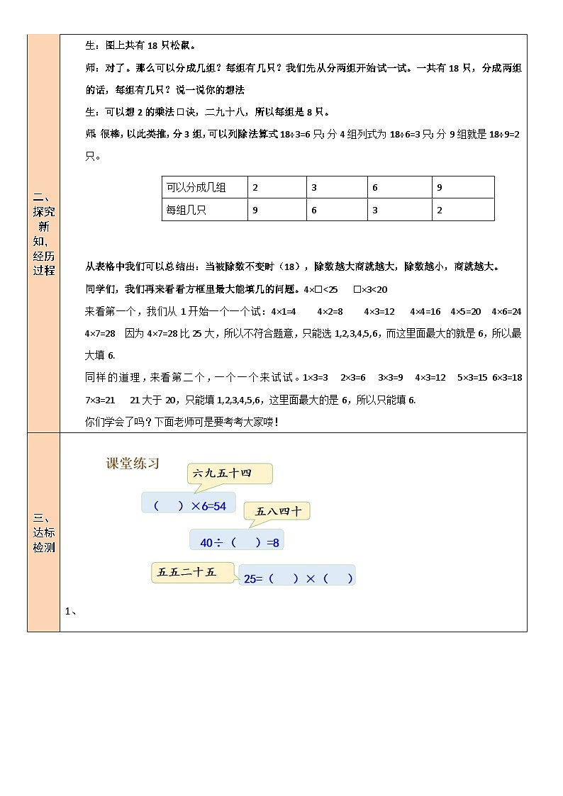 北师版数学二年级上册 9.2长颈鹿与小鸟(2) 课件+同步教案02