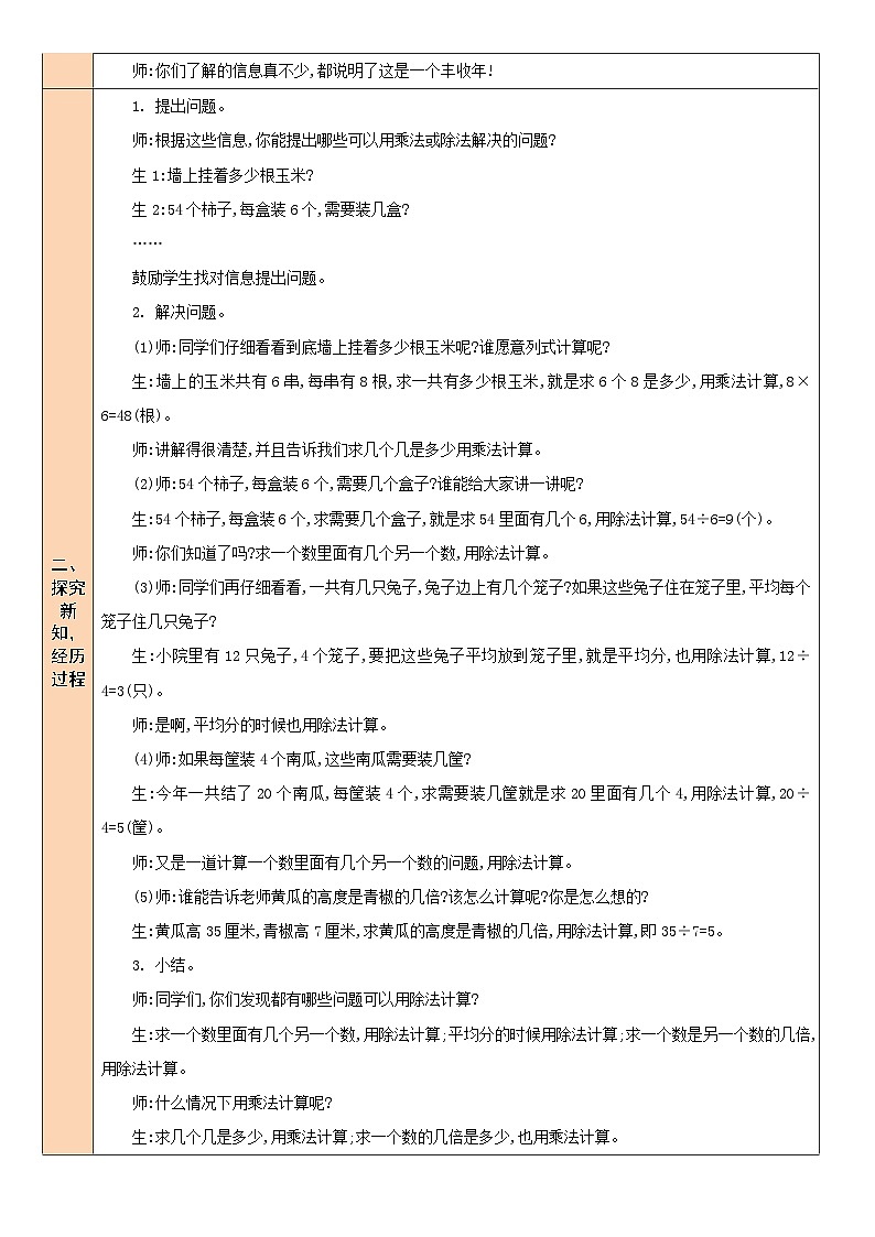 9.3农家小院第2页