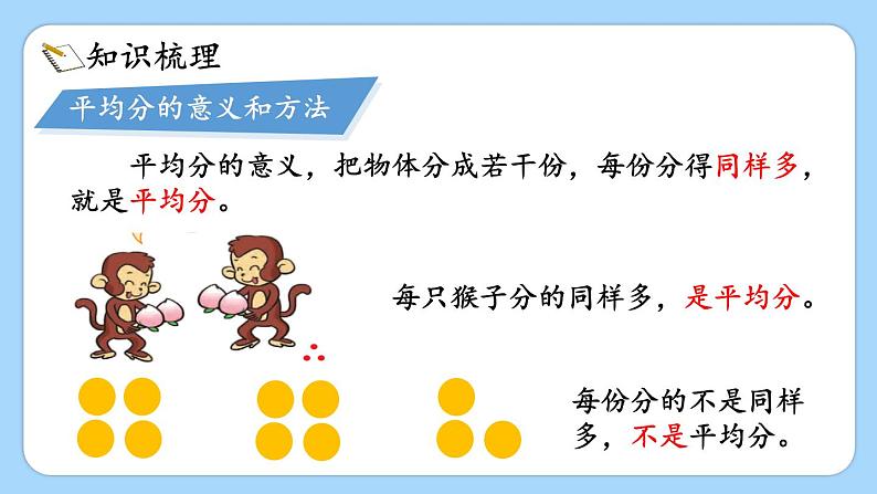 北师版数学二年级上册 总复习 数与代数(3) 课件+同步教案03