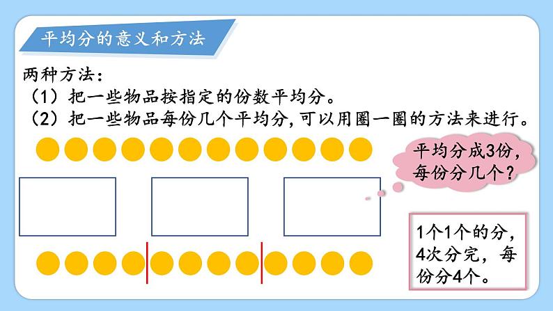 北师版数学二年级上册 总复习 数与代数(3) 课件+同步教案04