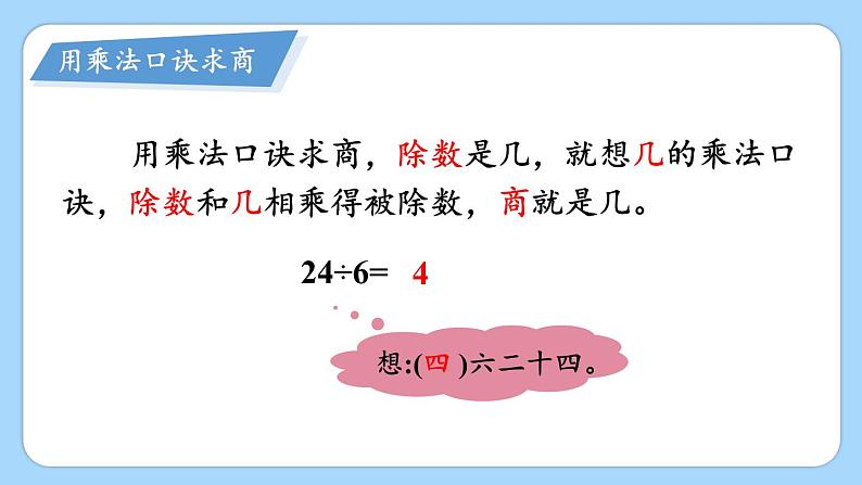 北师版数学二年级上册 总复习 数与代数(3) 课件+同步教案06