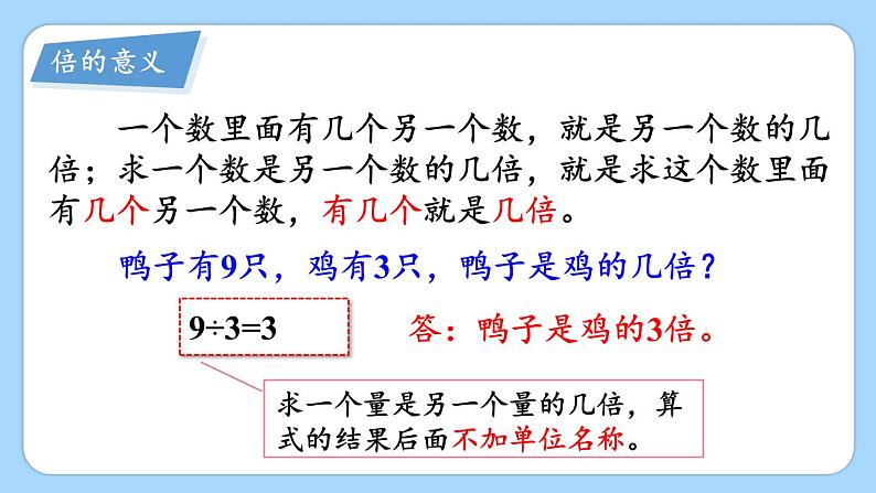 北师版数学二年级上册 总复习 数与代数(3) 课件+同步教案07
