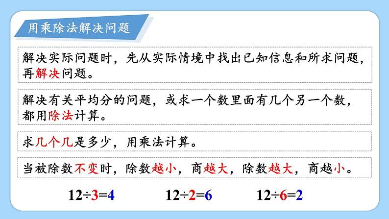 北师版数学二年级上册 总复习 数与代数(3) 课件+同步教案08
