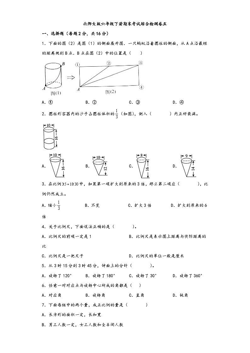 【期末考试】北师大版六年级数学下册期末考试综合检测卷五第1页