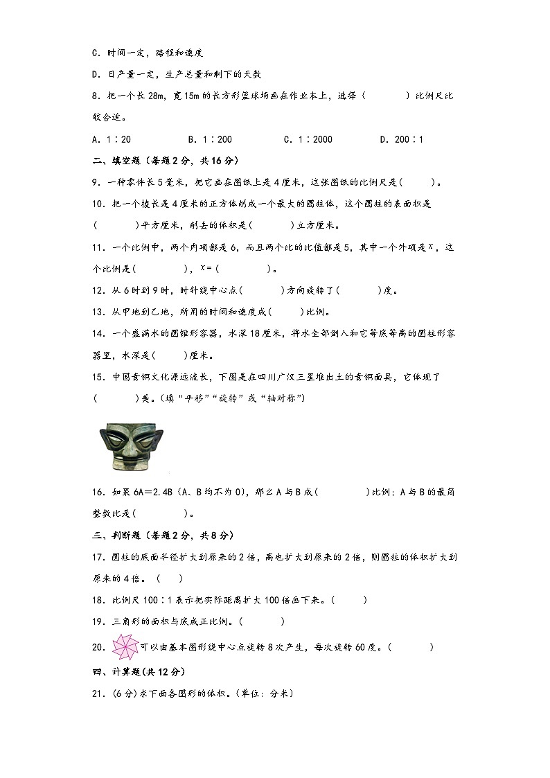 【期末考试】北师大版六年级数学下册期末考试综合检测卷五第2页
