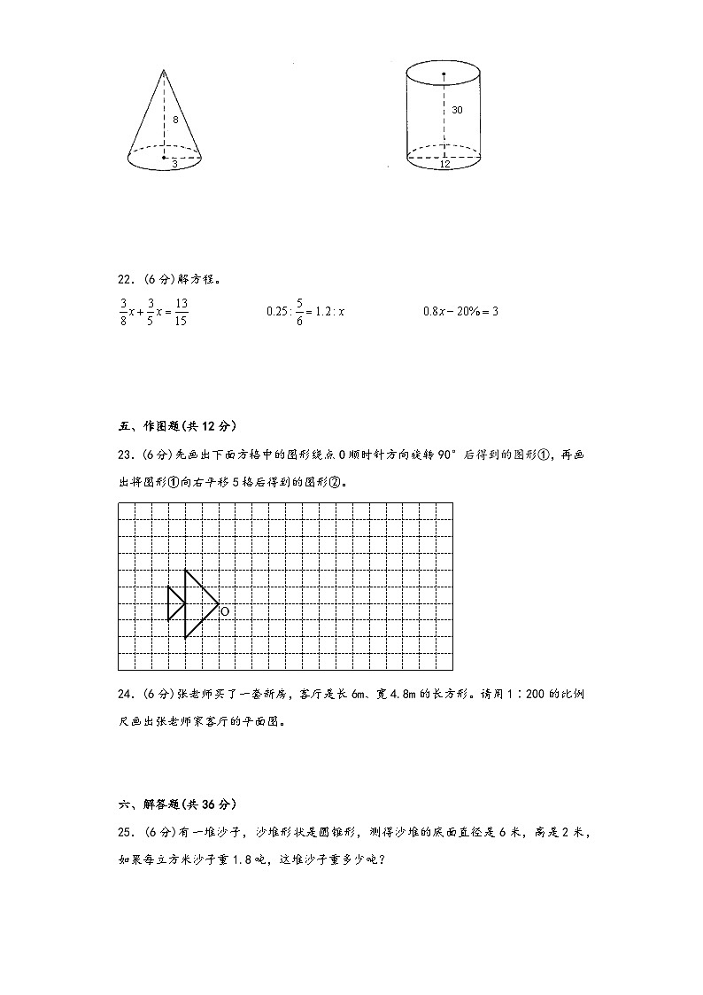 【期末考试】北师大版六年级数学下册期末考试综合检测卷五第3页