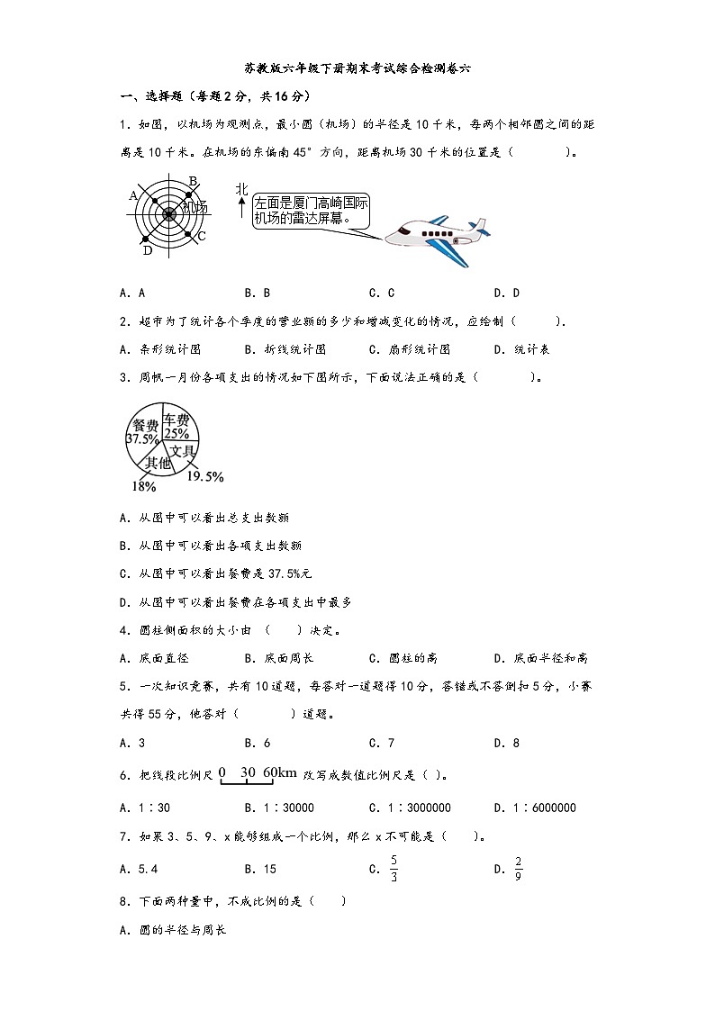 【期末考试】苏教版六年级数学下册期末考试综合检测卷六第1页