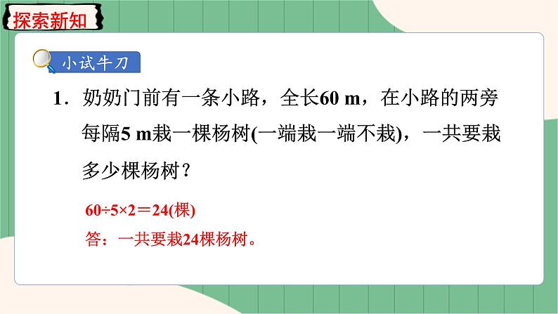 第3课时 封闭图形的植树问题第5页