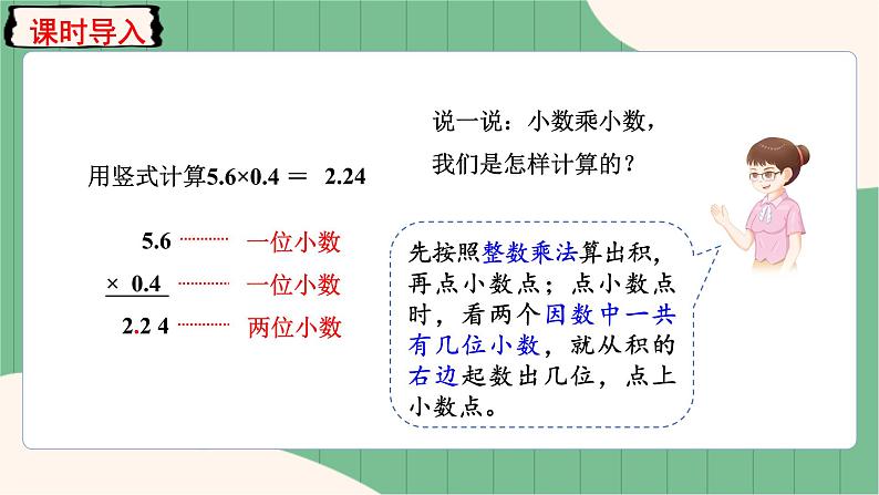 1.3 积的小数位数不够的小数乘法(课件+教案)-五年级上册数学人教版02