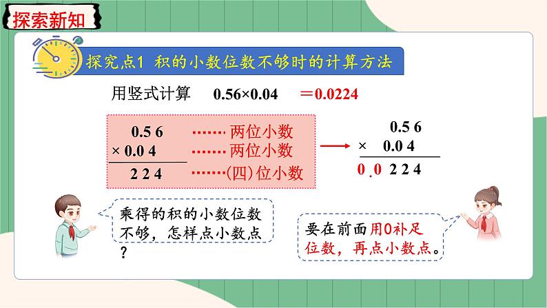 1.3 积的小数位数不够的小数乘法(课件+教案)-五年级上册数学人教版03
