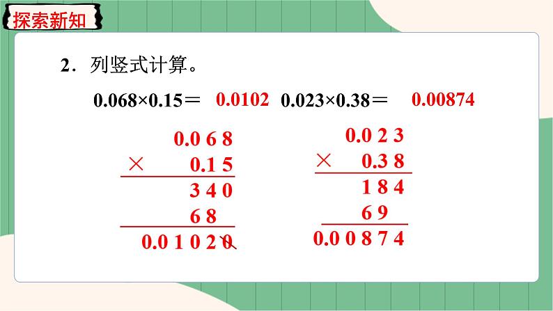 1.3 积的小数位数不够的小数乘法(课件+教案)-五年级上册数学人教版07