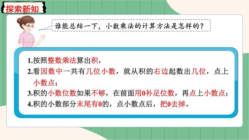 1.3 积的小数位数不够的小数乘法(课件+教案)-五年级上册数学人教版08