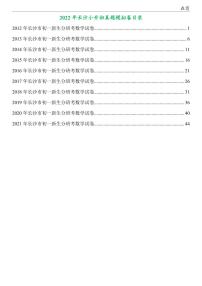 2012-2021年长沙小升初分班考数学真题