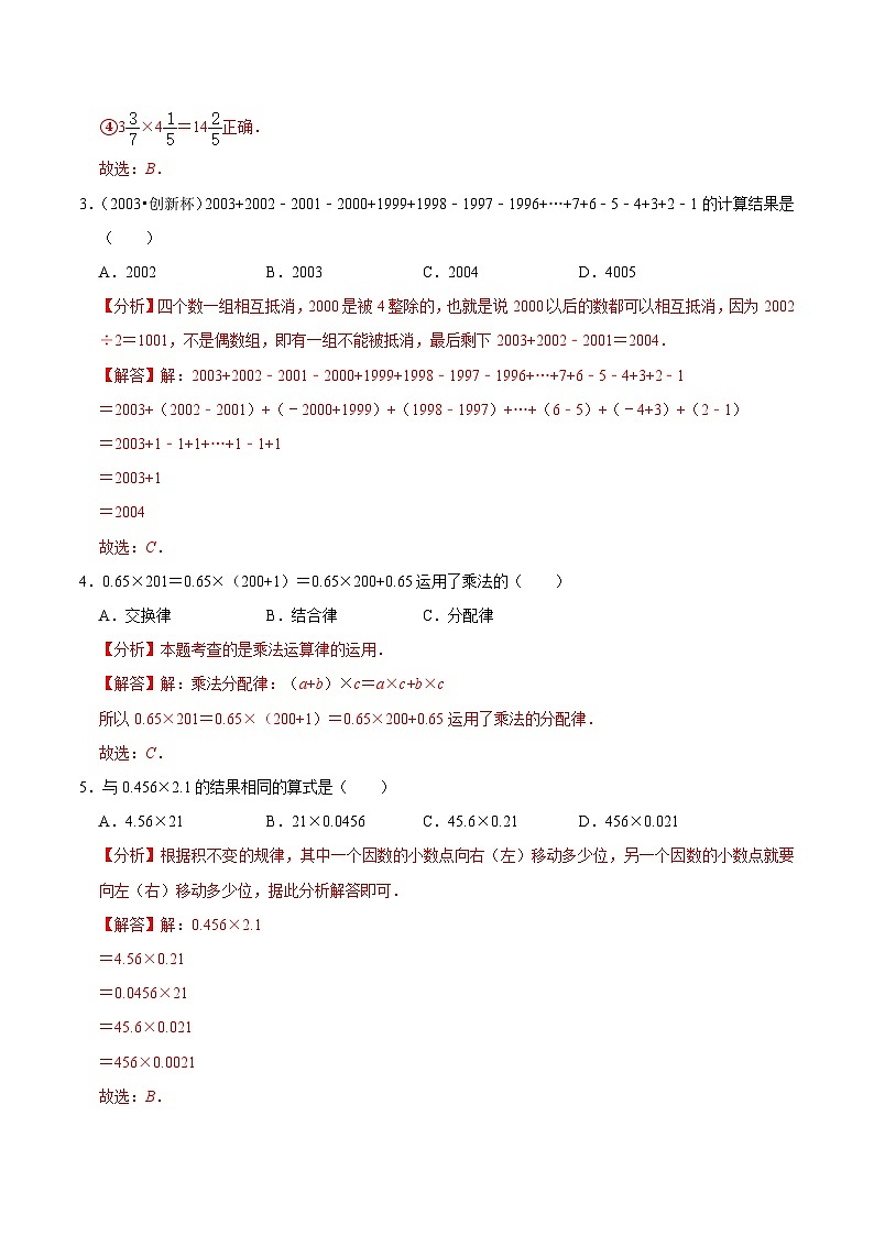 五年级奥数典型题——冲刺100测评卷01《速算和巧算》(解析版)第2页