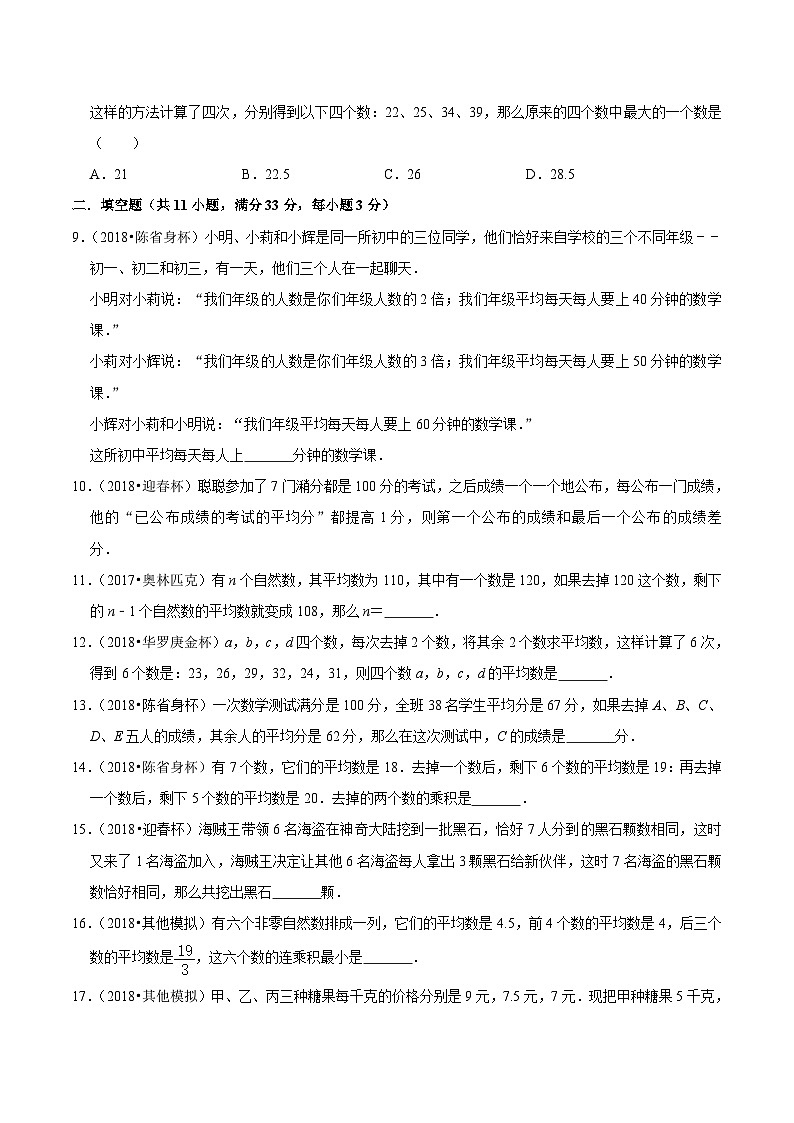 五年级奥数典型题——冲刺100测评卷03《平均数问题》(原卷版)第2页