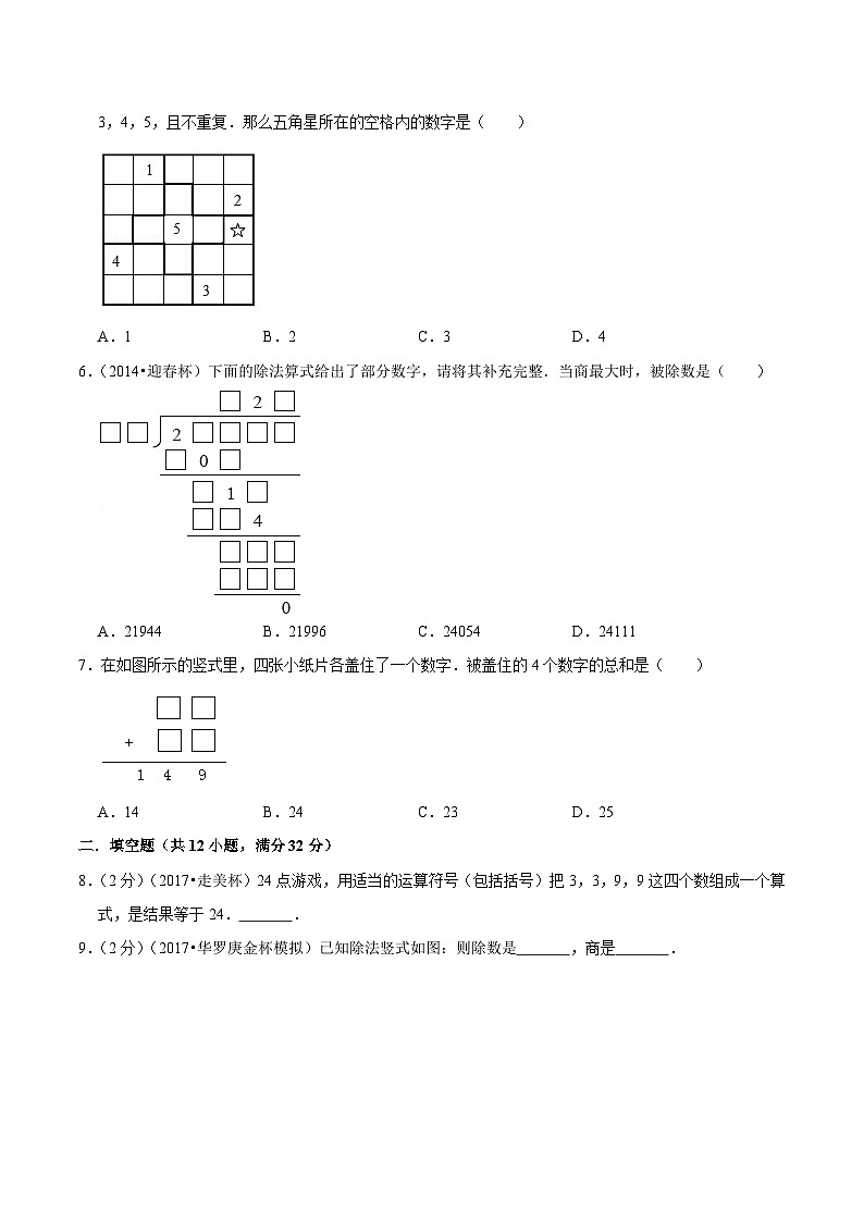 五年级奥数典型题——冲刺100测评卷05《算式谜》(原卷版)第2页