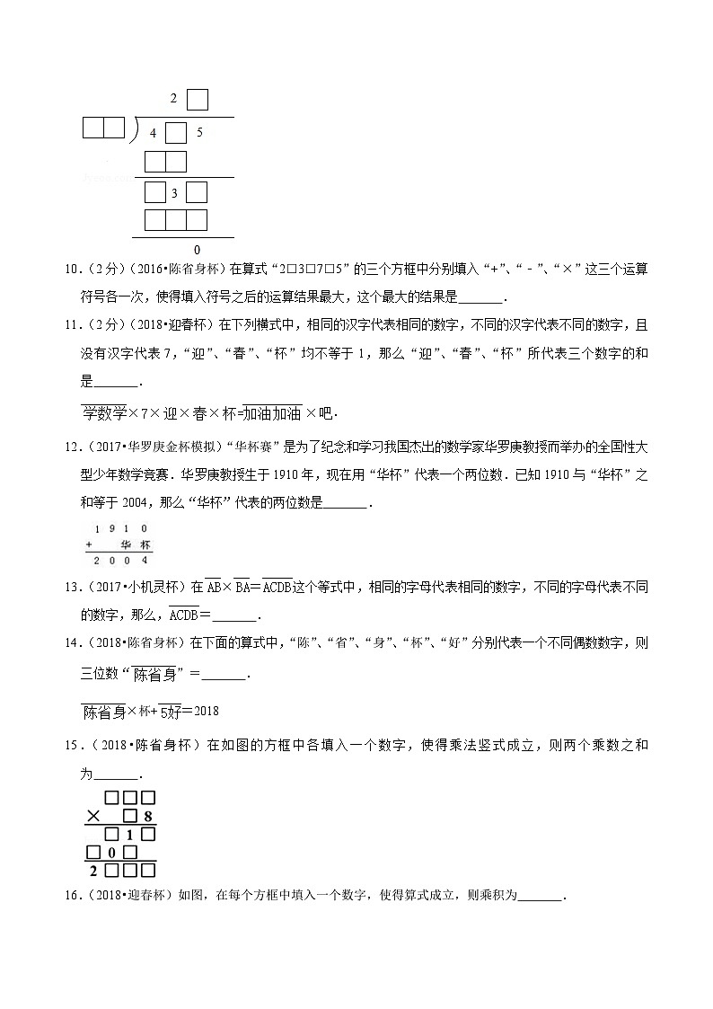 五年级奥数典型题——冲刺100测评卷05《算式谜》(原卷版)第3页