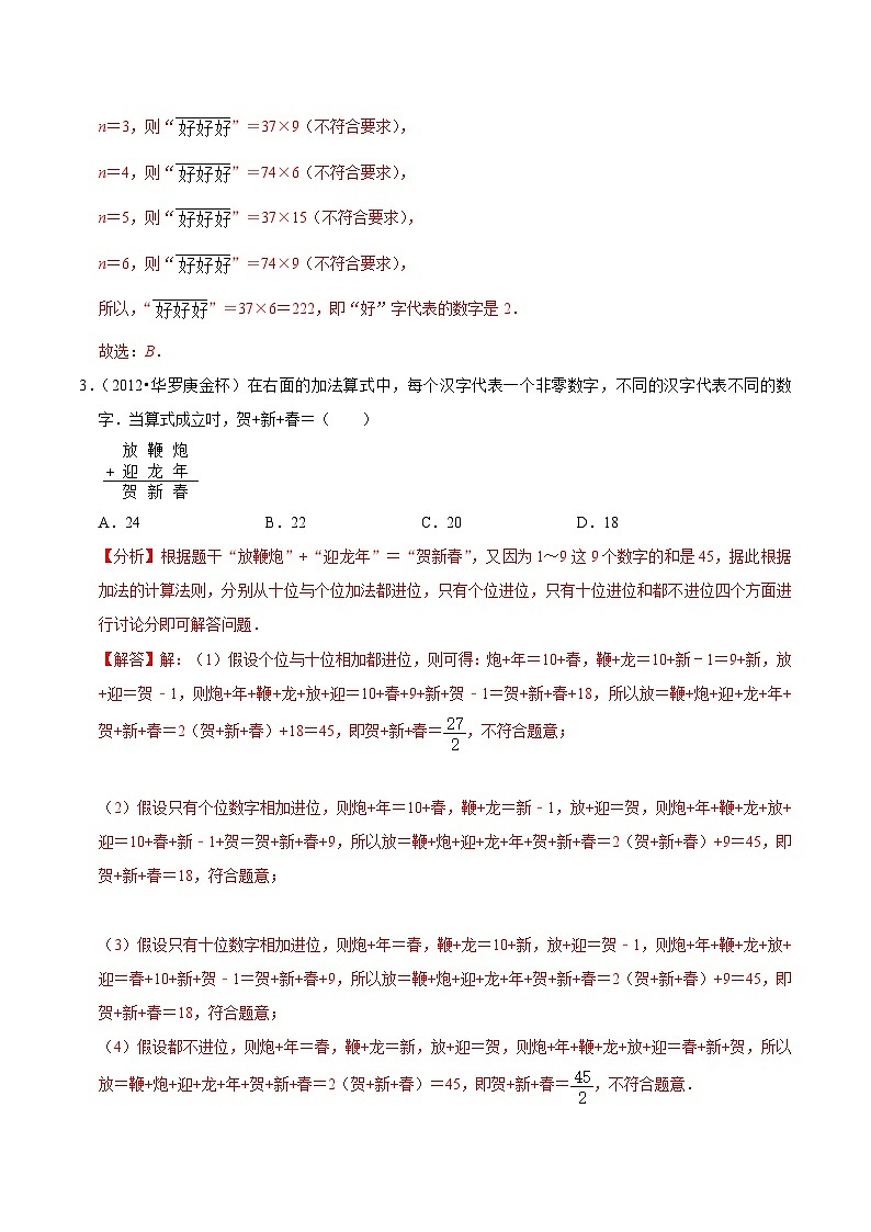 五年级奥数典型题——冲刺100测评卷05《算式谜》(解析版)第2页
