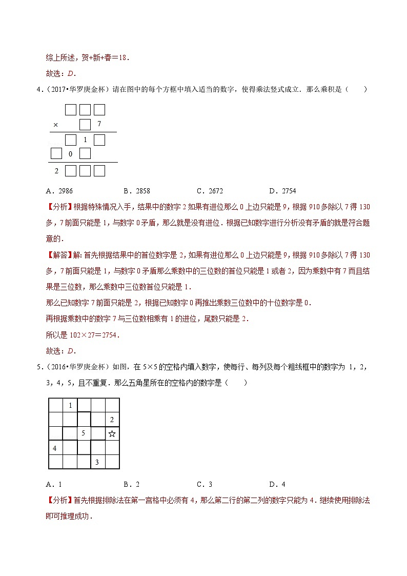 五年级奥数典型题——冲刺100测评卷05《算式谜》(解析版)第3页