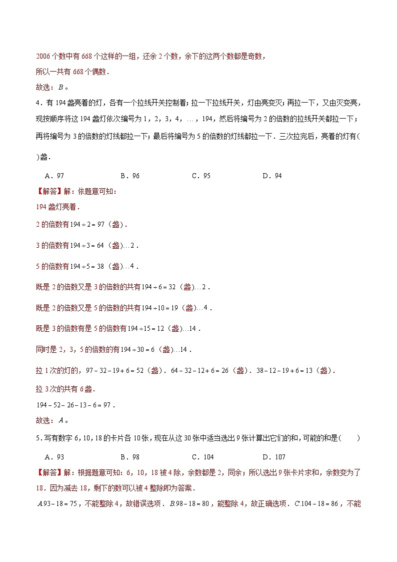 五年级奥数典型题——冲刺100测评卷06《奇数和偶数》(解析版)第2页