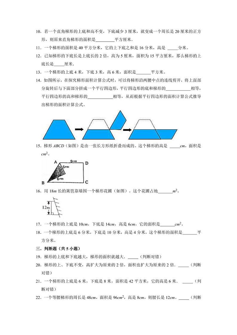 5年级数学苏教版上册随堂测试第2单元《多边形的面积》02