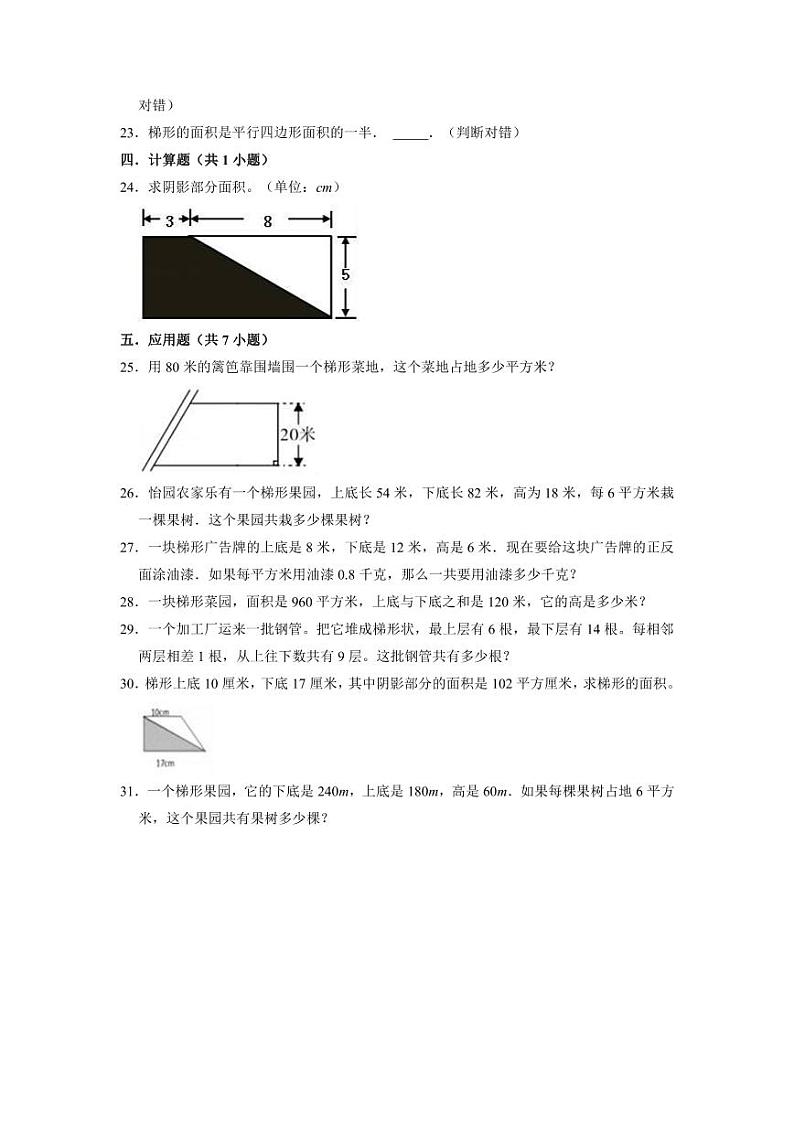 5年级数学苏教版上册随堂测试第2单元《多边形的面积》03