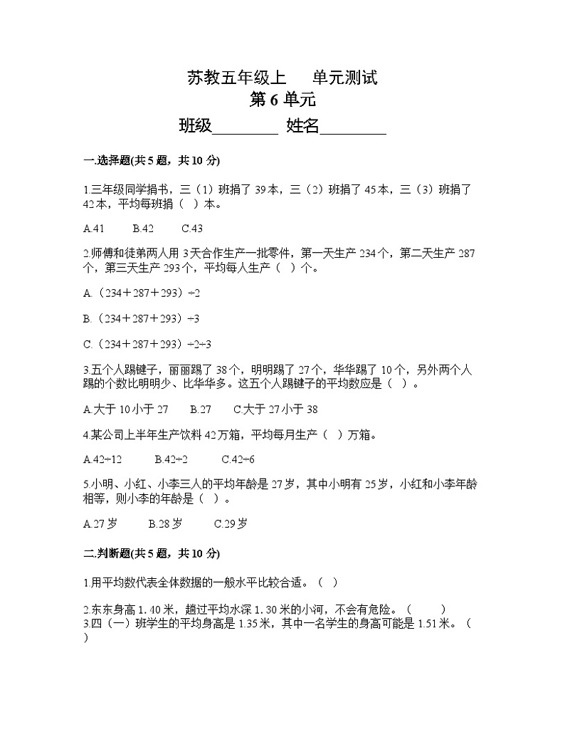 5年级数学苏教版上册第6单元复习《单元测试》04第1页