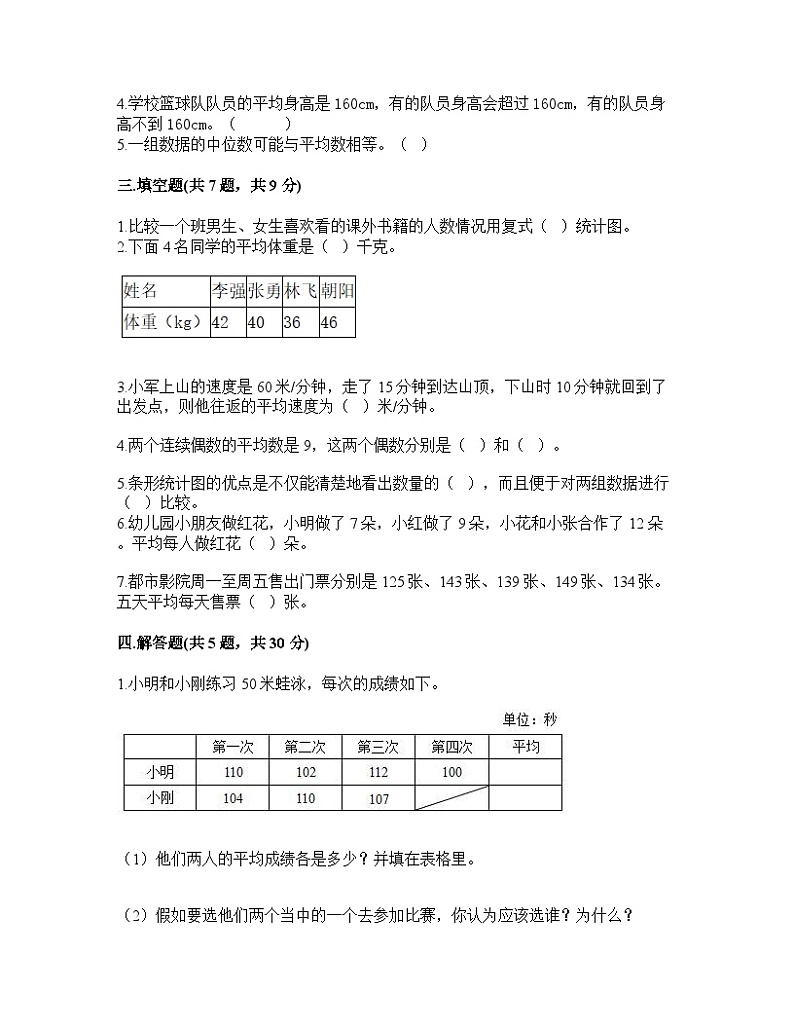 5年级数学苏教版上册第6单元复习《单元测试》04第2页