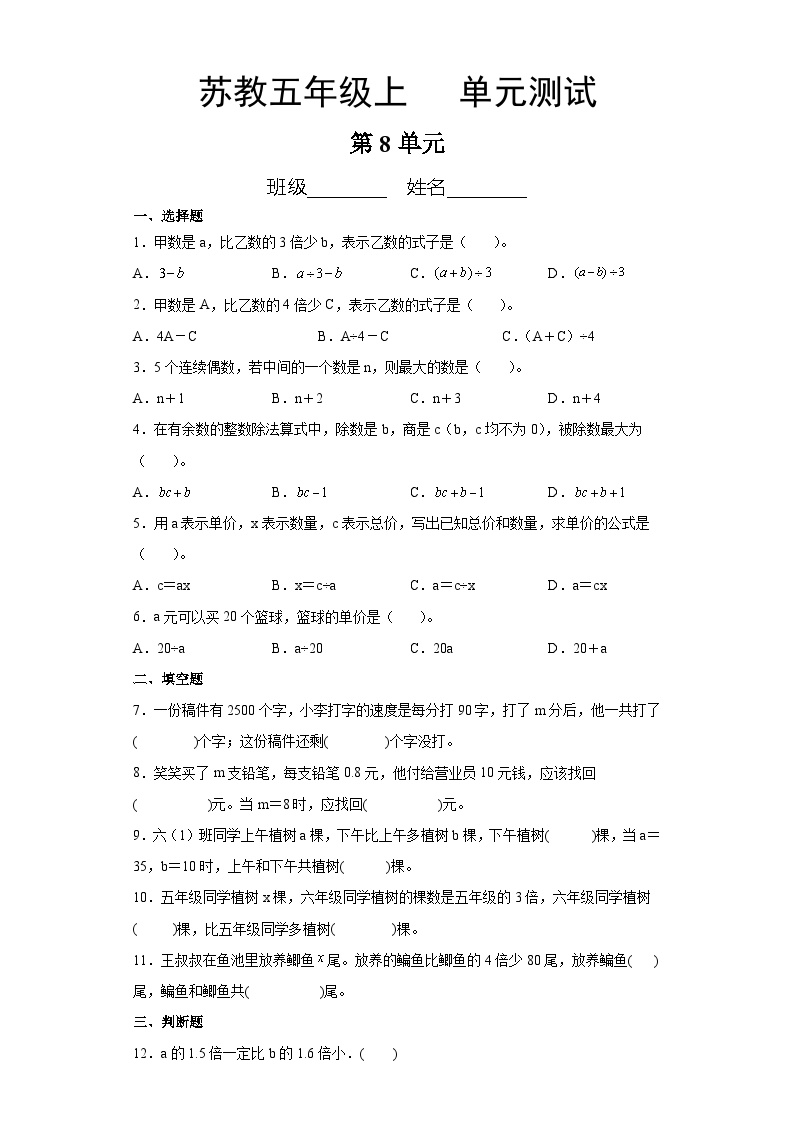 5年级数学苏教版上册第8单元复习《单元测试》02