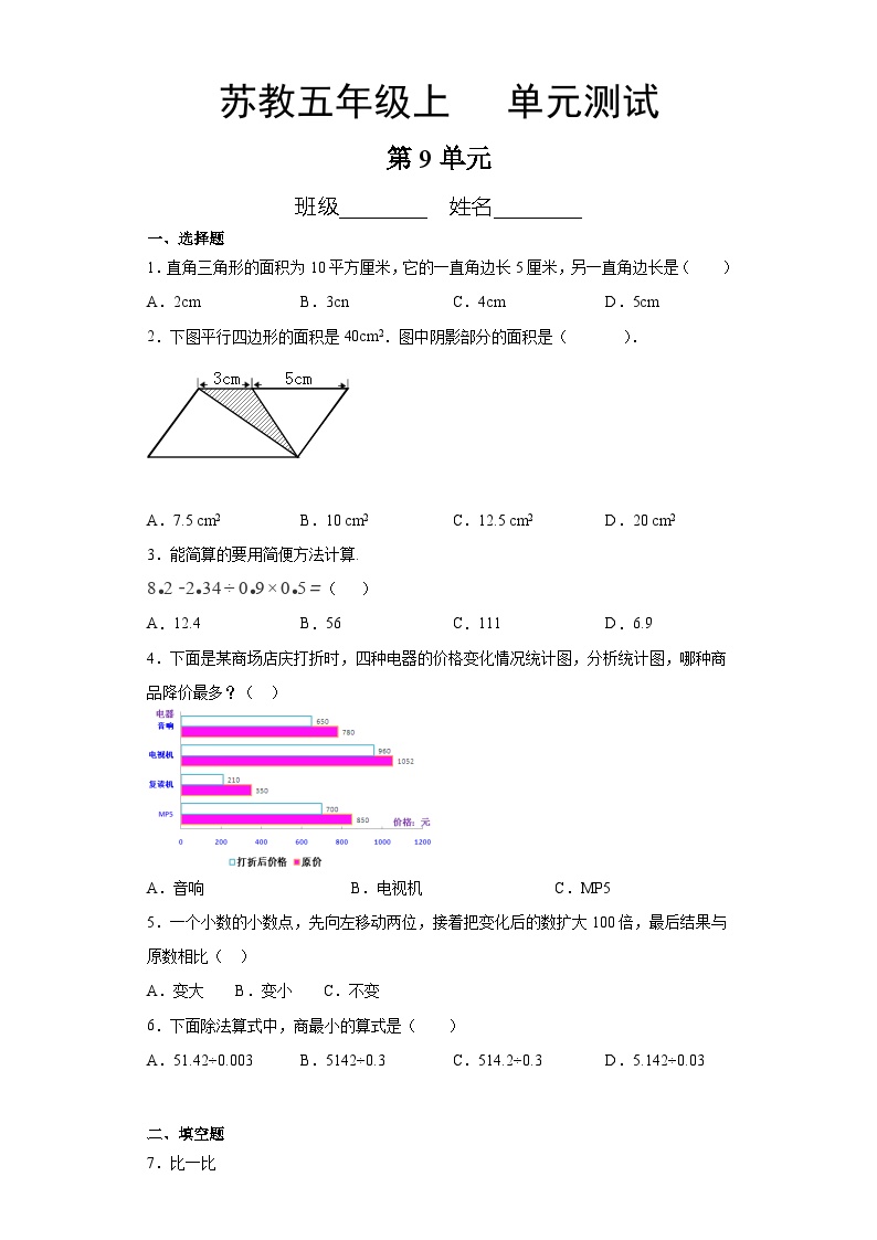 5年级数学苏教版上册第9单元复习《单元测试》01