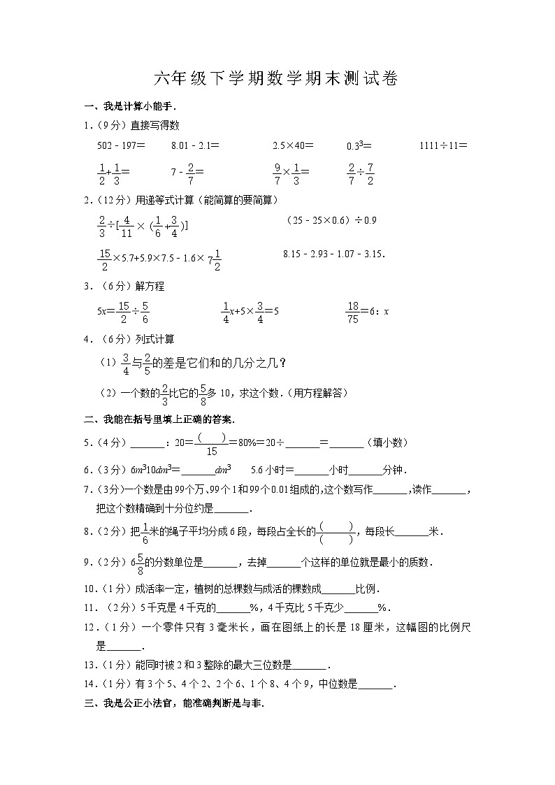 人教版六年级下学期数学期末模拟测试卷(八)(附答案)第1页