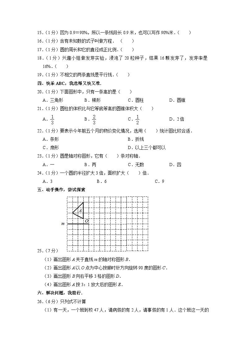 人教版六年级下学期数学期末模拟测试卷(八)(附答案)第2页
