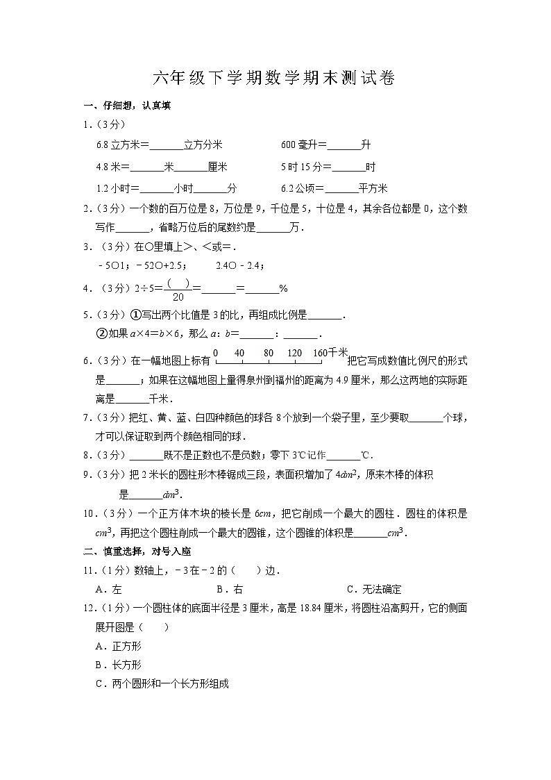 人教版六年级下学期数学期末模拟测试卷(九)(附答案)第1页