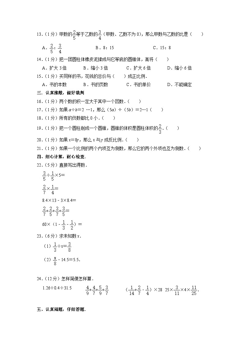 人教版六年级下学期数学期末模拟测试卷(九)(附答案)第2页
