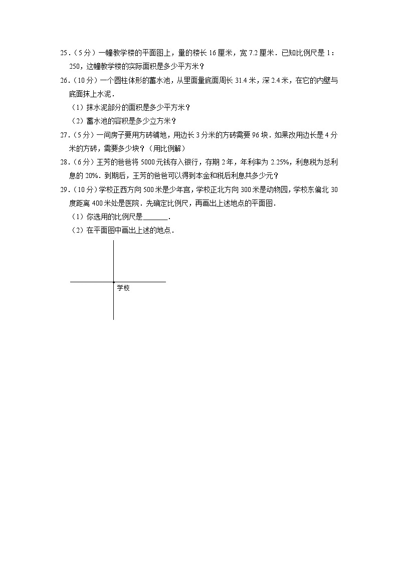 人教版六年级下学期数学期末模拟测试卷(九)(附答案)第3页