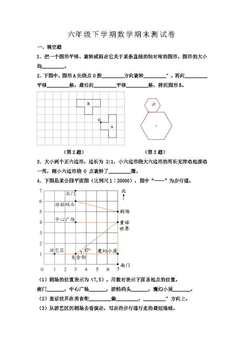 人教版六年级下学期数学期末模拟测试卷(三)(附答案)第1页
