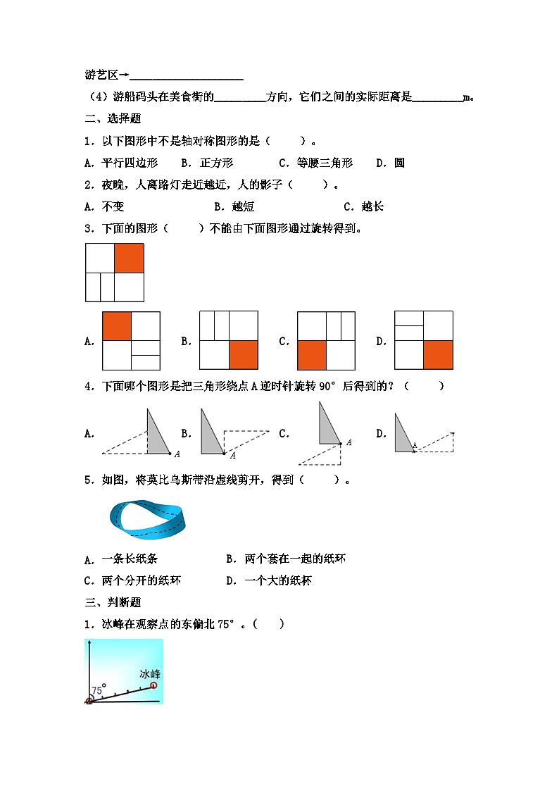 人教版六年级下学期数学期末模拟测试卷(三)(附答案)第2页