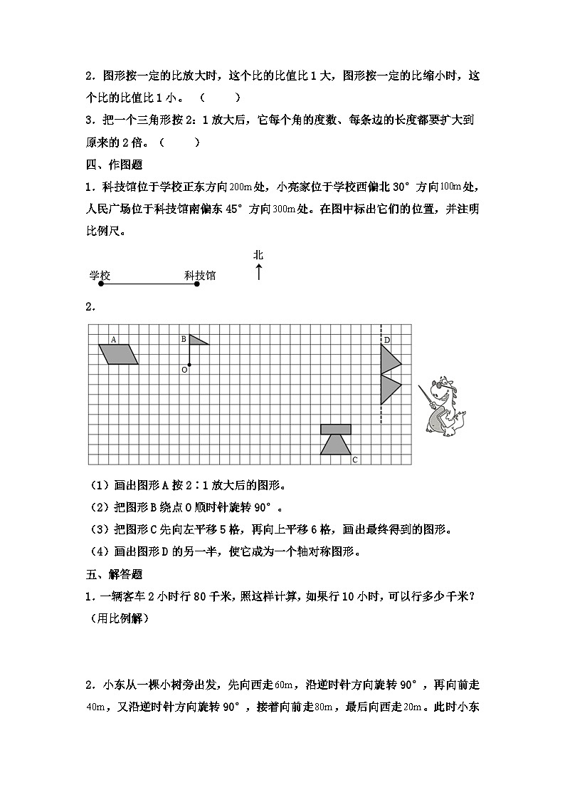 人教版六年级下学期数学期末模拟测试卷(三)(附答案)第3页