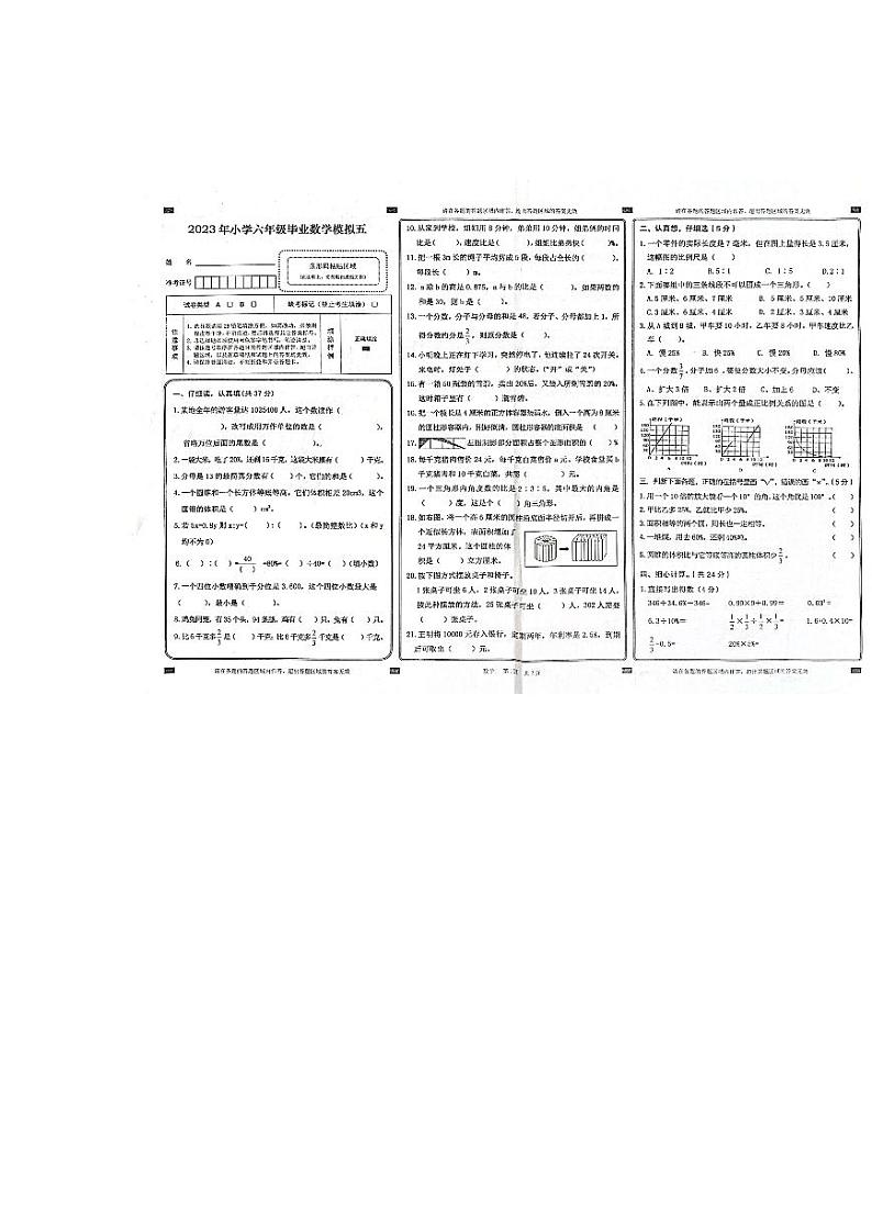 陕西省汉中市西乡县2022-2023学年六年级下学期数学小升初模拟卷五第1页