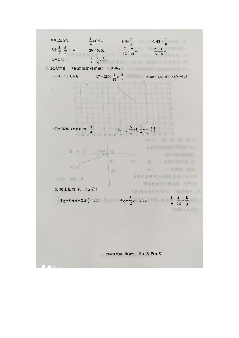 甘肃省庆阳市宁县太昌乡青牛小学2022-2023学年六年级下学期小升初模拟预测数学试题第3页