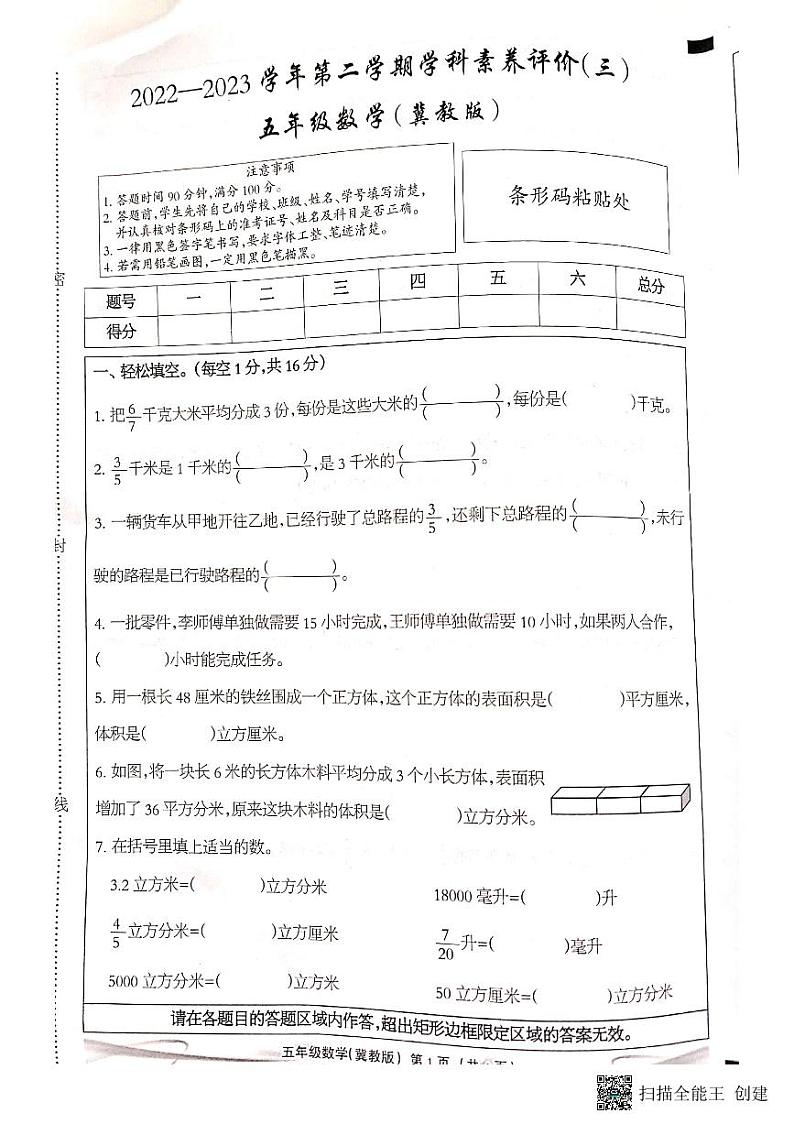 河北省邢台市南和区第二小学2022-2023学年五年级下学期第三次月考数学试题第1页