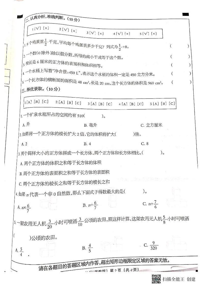 河北省邢台市南和区第二小学2022-2023学年五年级下学期第三次月考数学试题第2页