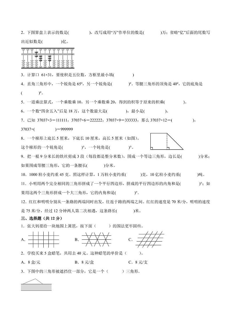 江苏省南京地区2022-2023学年四年级下学期数学期末卷二第2页