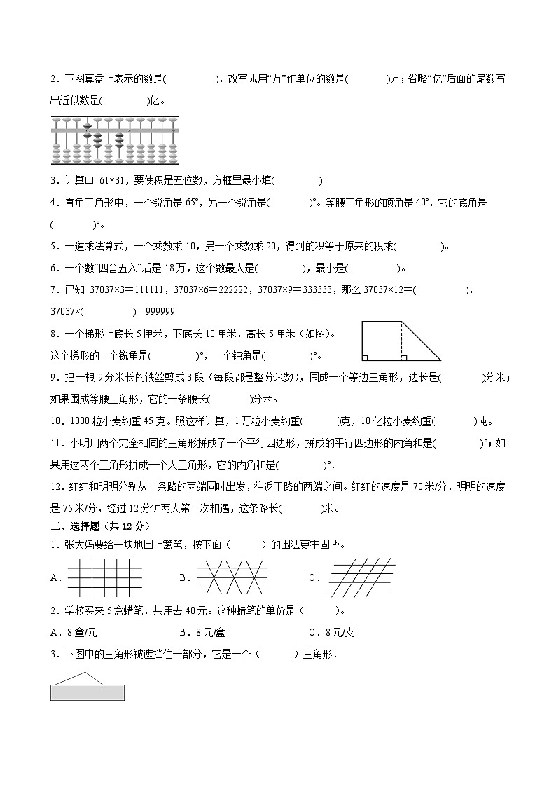 江苏省南京地区2022-2023学年四年级下学期数学期末卷二第2页