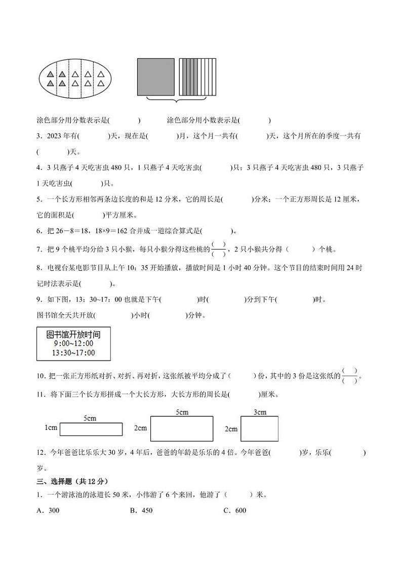 江苏省南京地区2022-2023学年三年级下学期数学期末卷一第2页