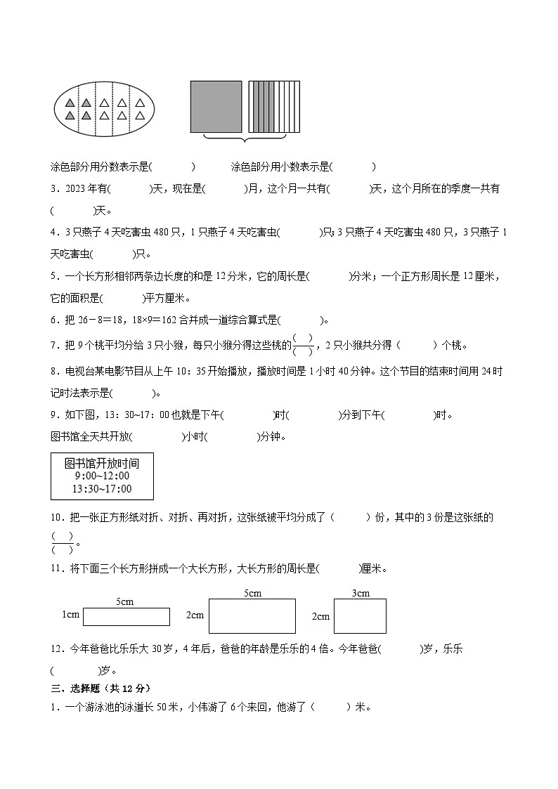 江苏省南京地区2022-2023学年三年级下学期数学期末卷一第2页